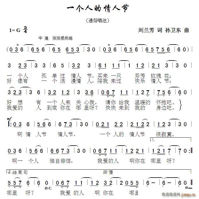 一个人的情人节 孙卫东曲(十字及以上)1