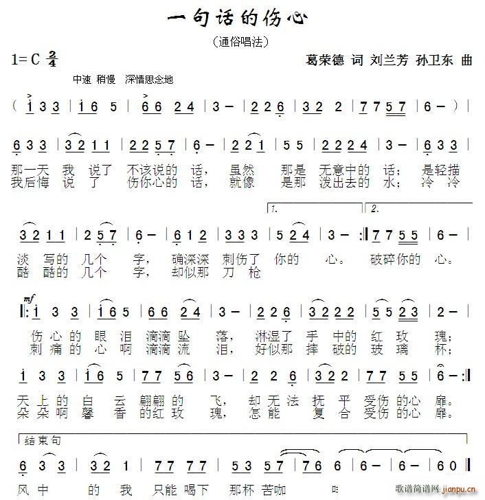一句话的伤心 刘兰芳孙卫东曲(十字及以上)1