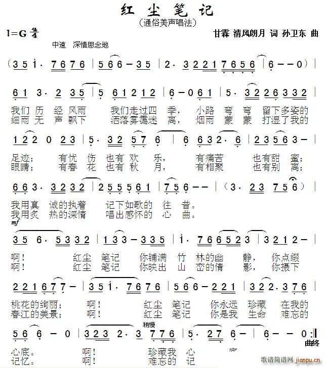 红尘笔记 甘霖清风朗月词孙卫东曲(十字及以上)1