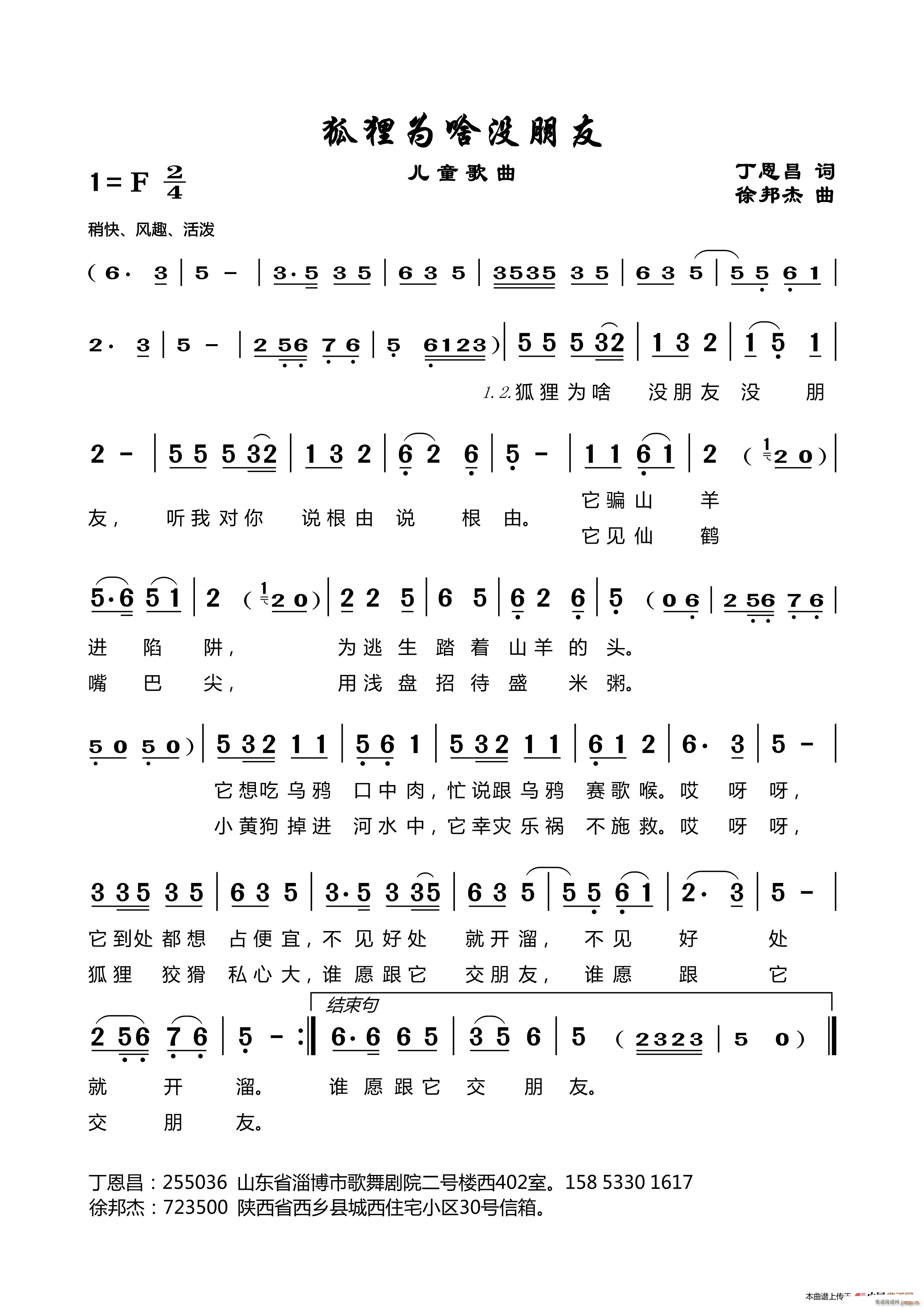 狐狸为啥没朋友 丁恩昌 徐邦杰(十字及以上)1