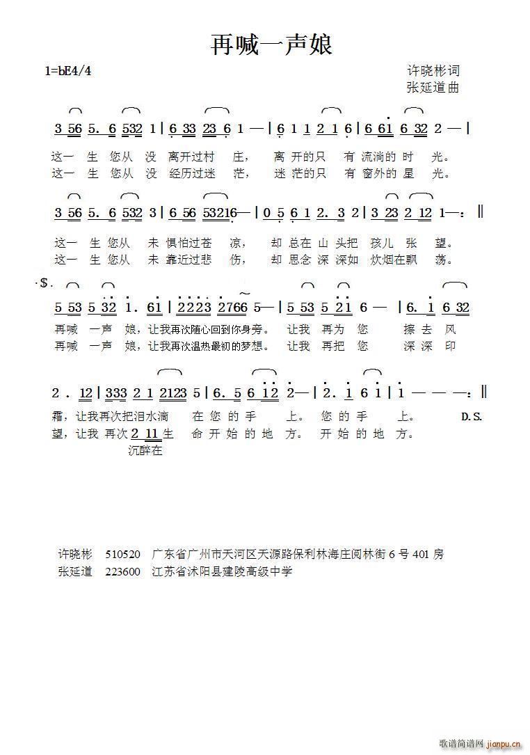 再喊一声娘 张延道曲(十字及以上)1