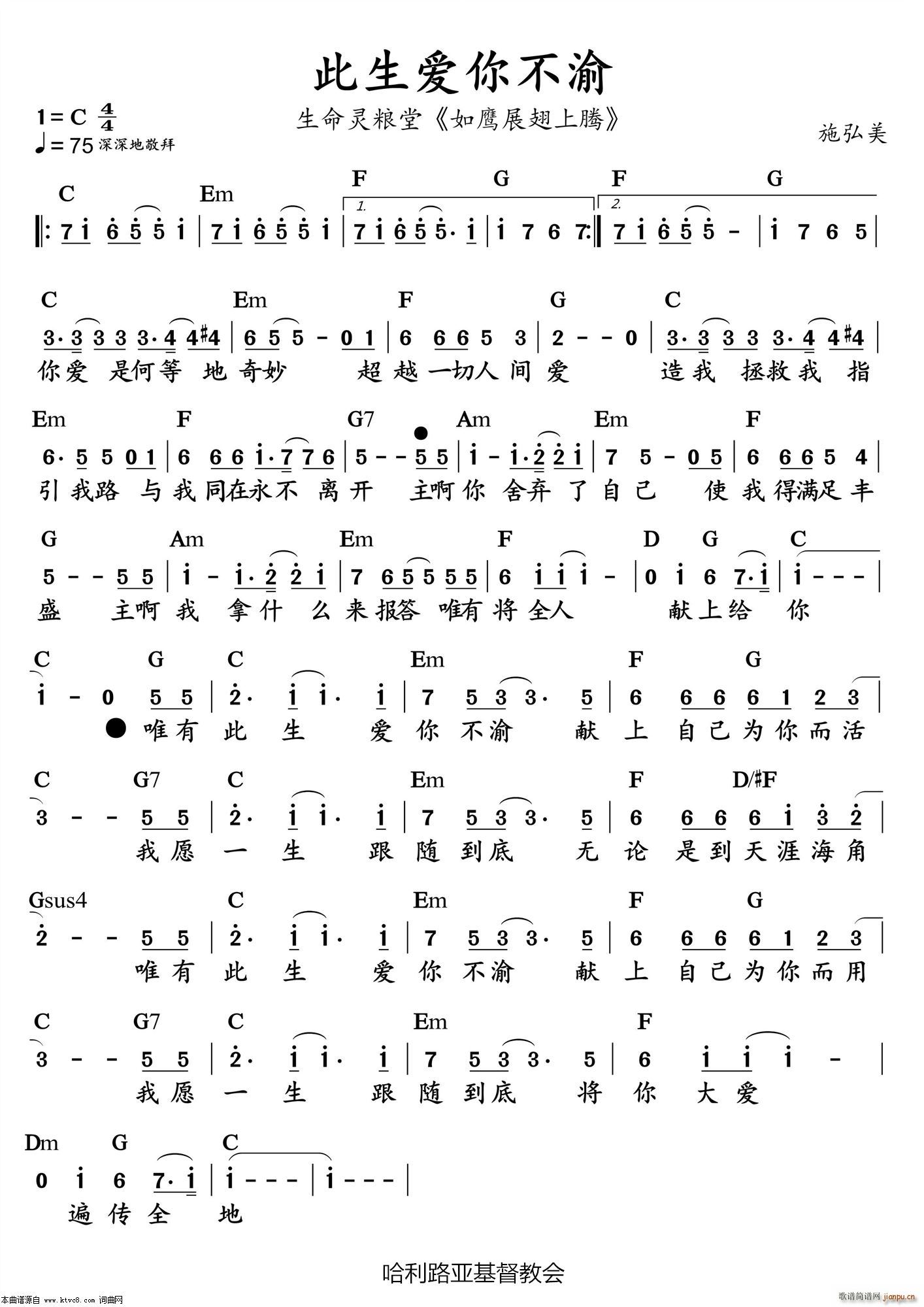 此生爱你不渝 如鹰展翅上腾(十字及以上)1