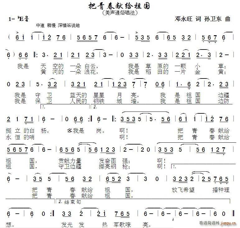 把青春献给祖国 孙卫东曲(十字及以上)1