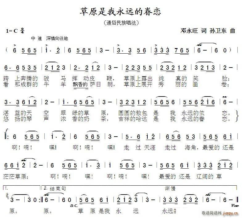草原是我永远的眷恋 孙卫东曲(十字及以上)1