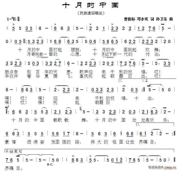 十月的中国 曾祖标邓永旺词孙卫东曲(十字及以上)1