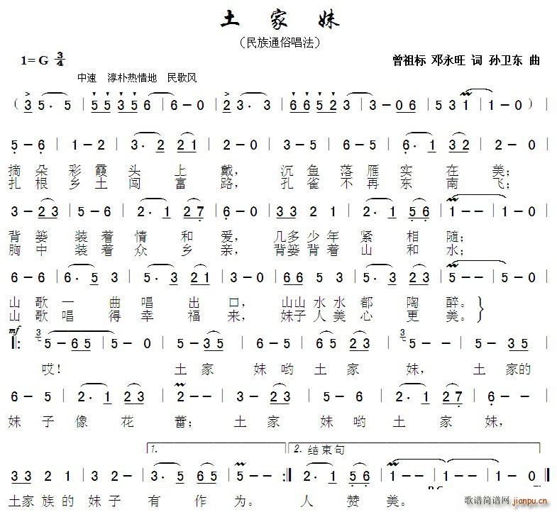 土家妹 曾祖标邓永旺词孙卫东曲(十字及以上)1