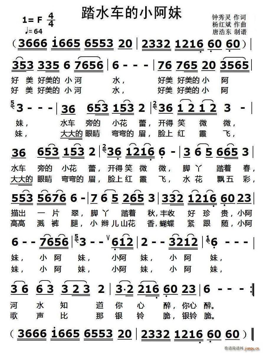 踏水车的小阿妹 云南民歌(十字及以上)1