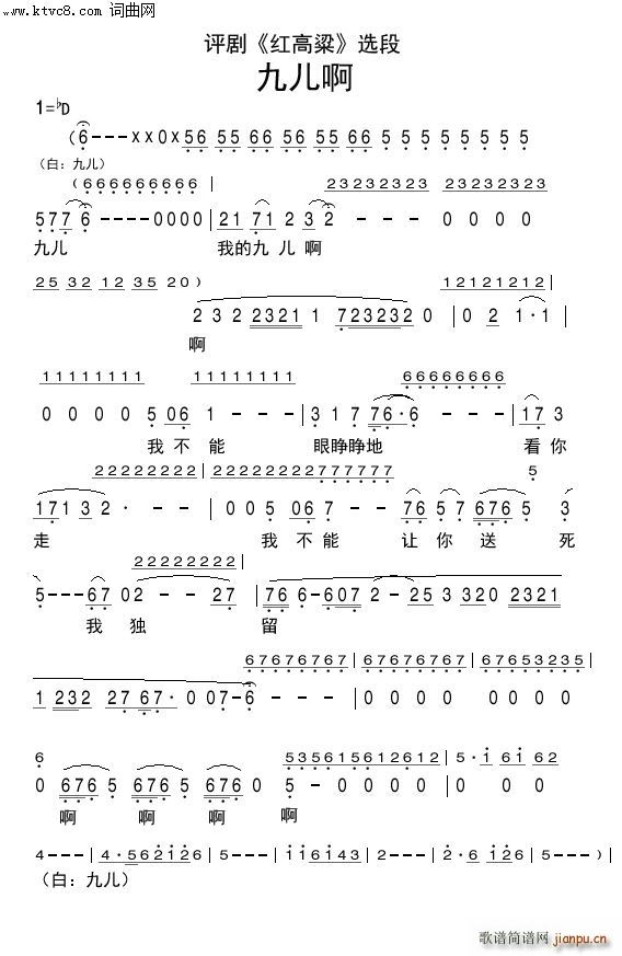 评剧 红高粱 九儿啊(十字及以上)1