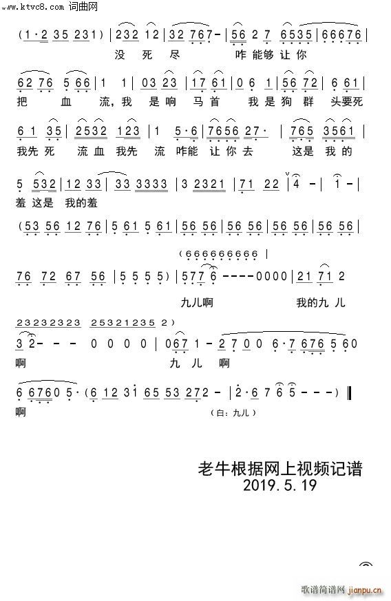 评剧 红高粱 九儿啊(十字及以上)3
