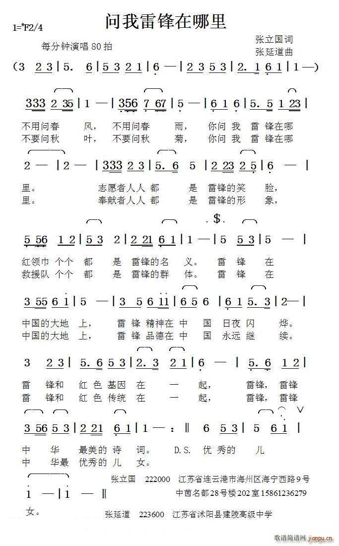 问我雷锋在哪里 张延道曲(十字及以上)1