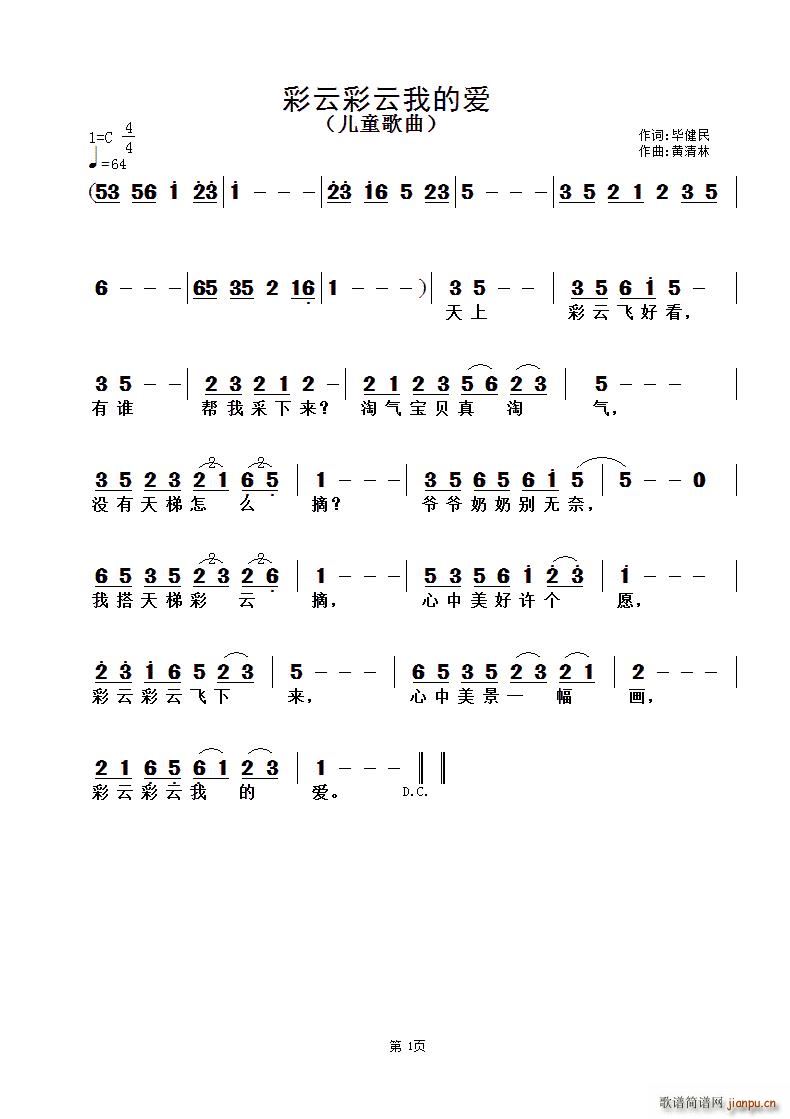 彩云彩云我的爱 岁月如歌(十字及以上)1