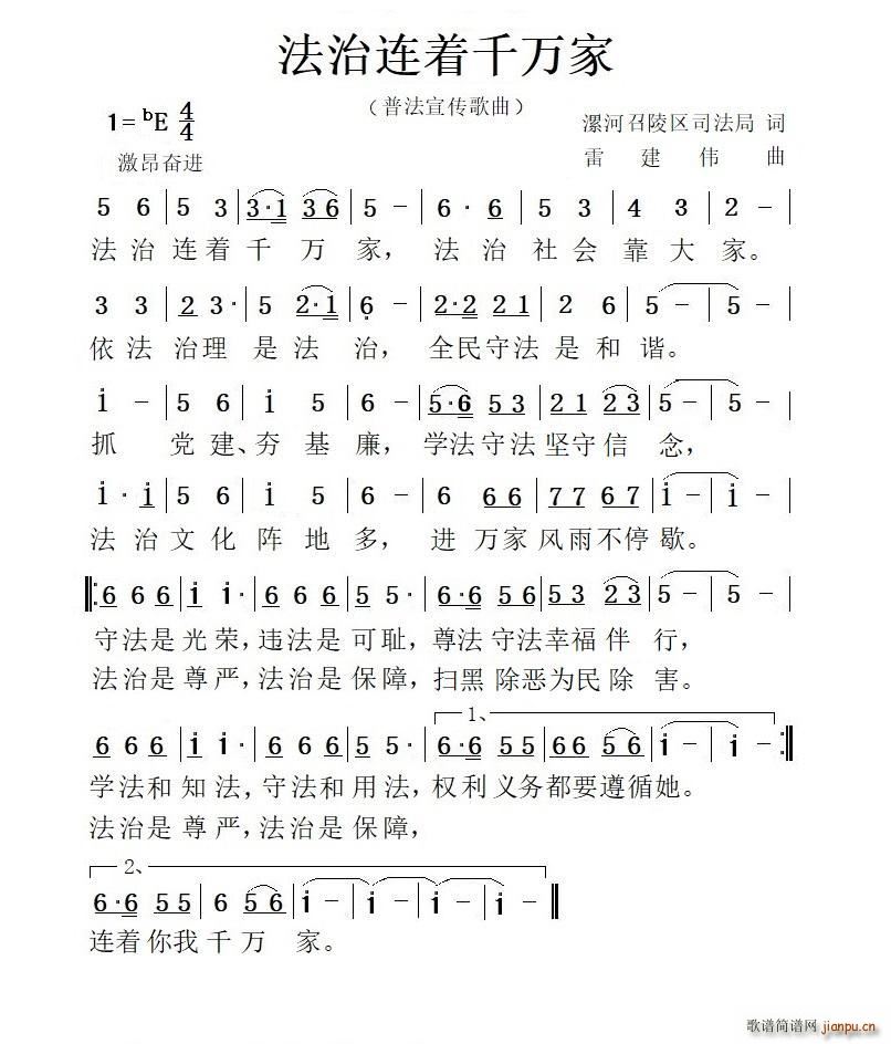 法治连着千万家 普法宣传歌曲(十字及以上)1
