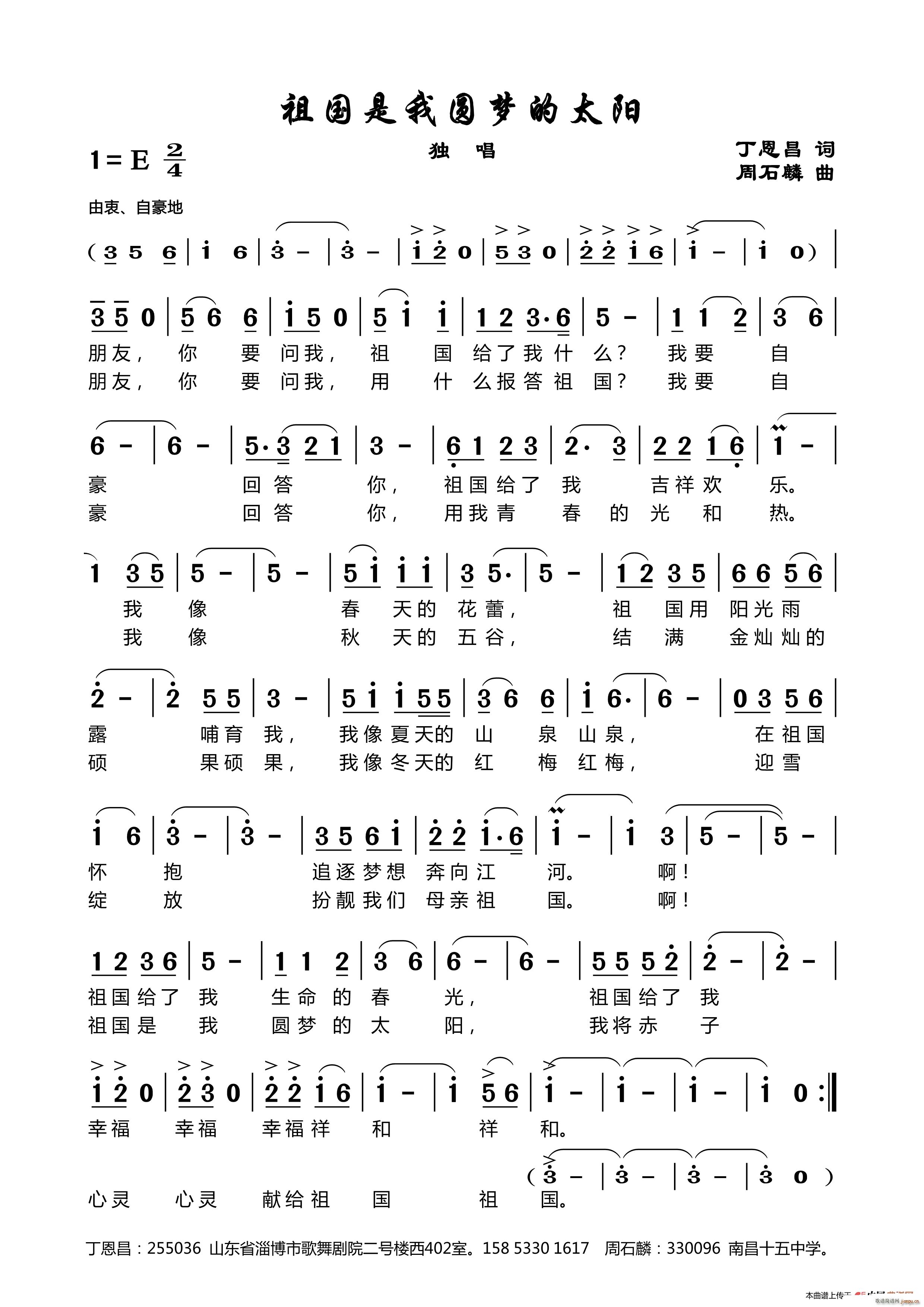 祖国是我圆梦的太阳 周石鳞曲(十字及以上)1