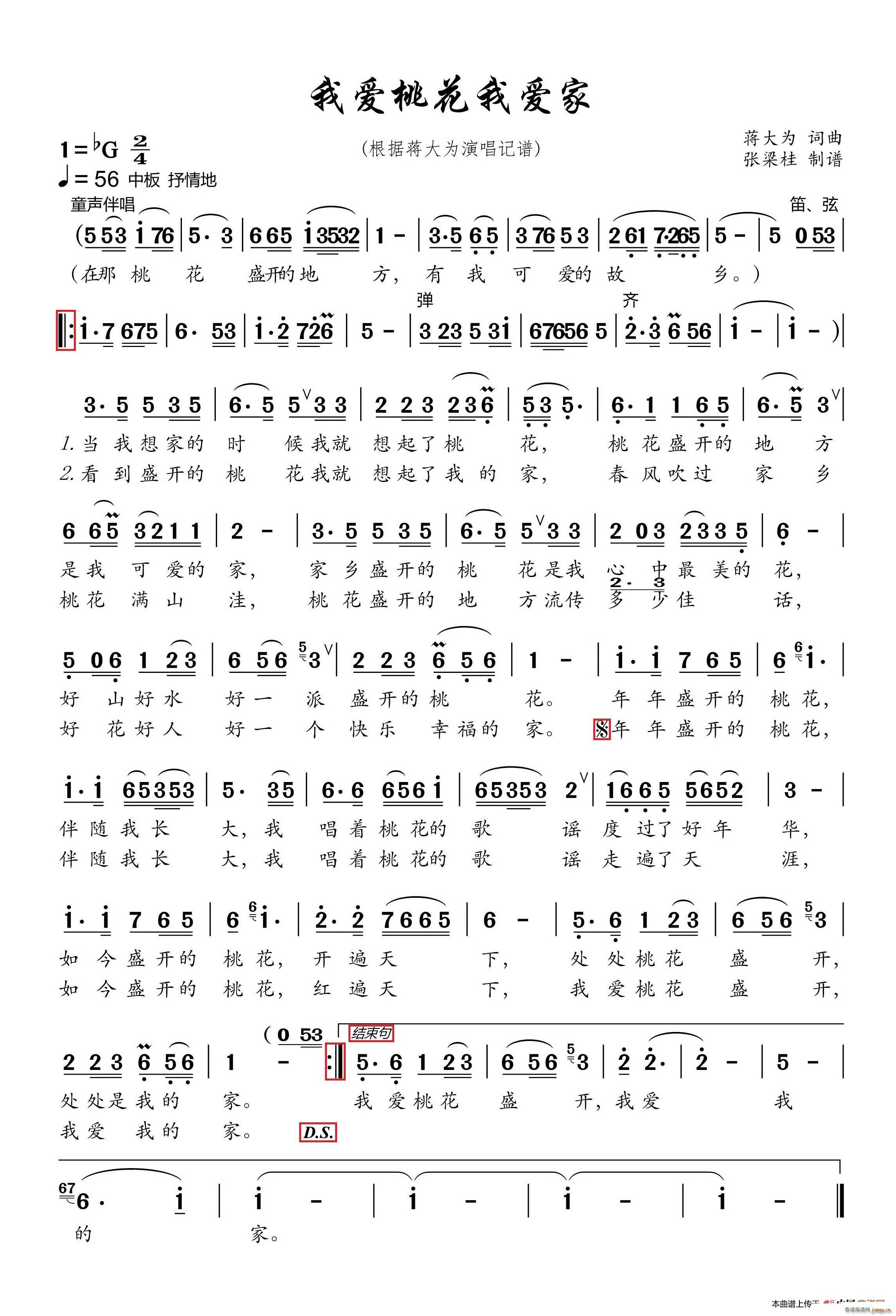 我爱桃花我爱家 根据蒋大为演唱记谱(十字及以上)1