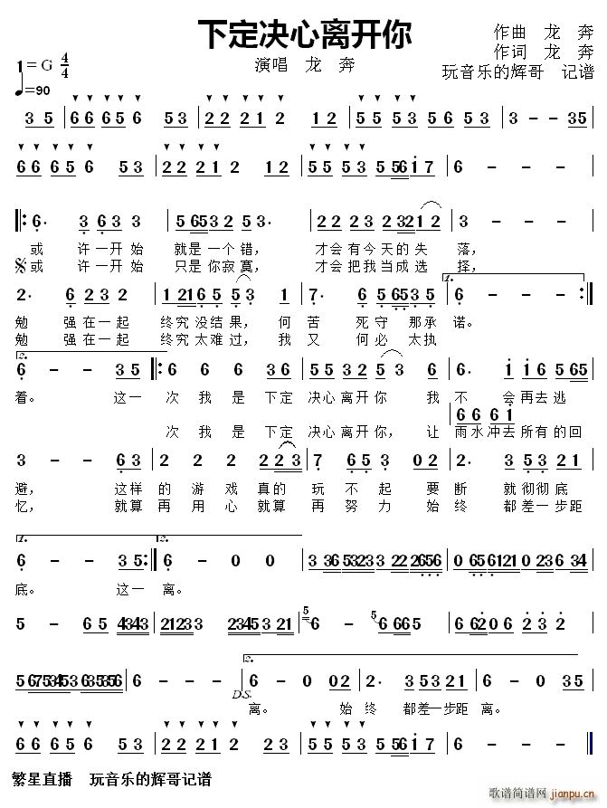 下定决心离开你 龙 奔(十字及以上)1