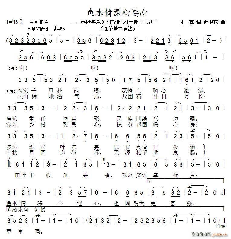 渔水情深心连心 孙卫东曲(十字及以上)1