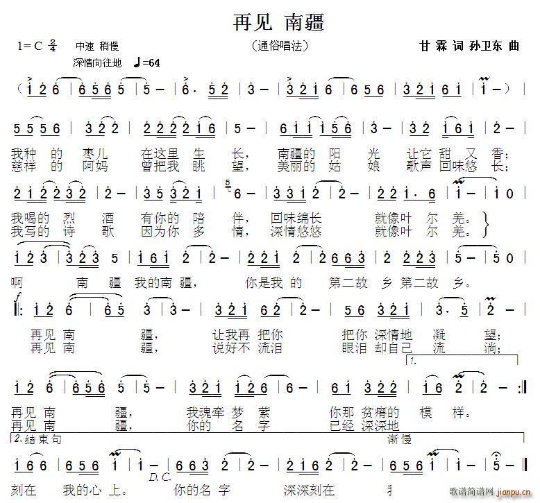再见 南疆 孙卫东曲(十字及以上)1
