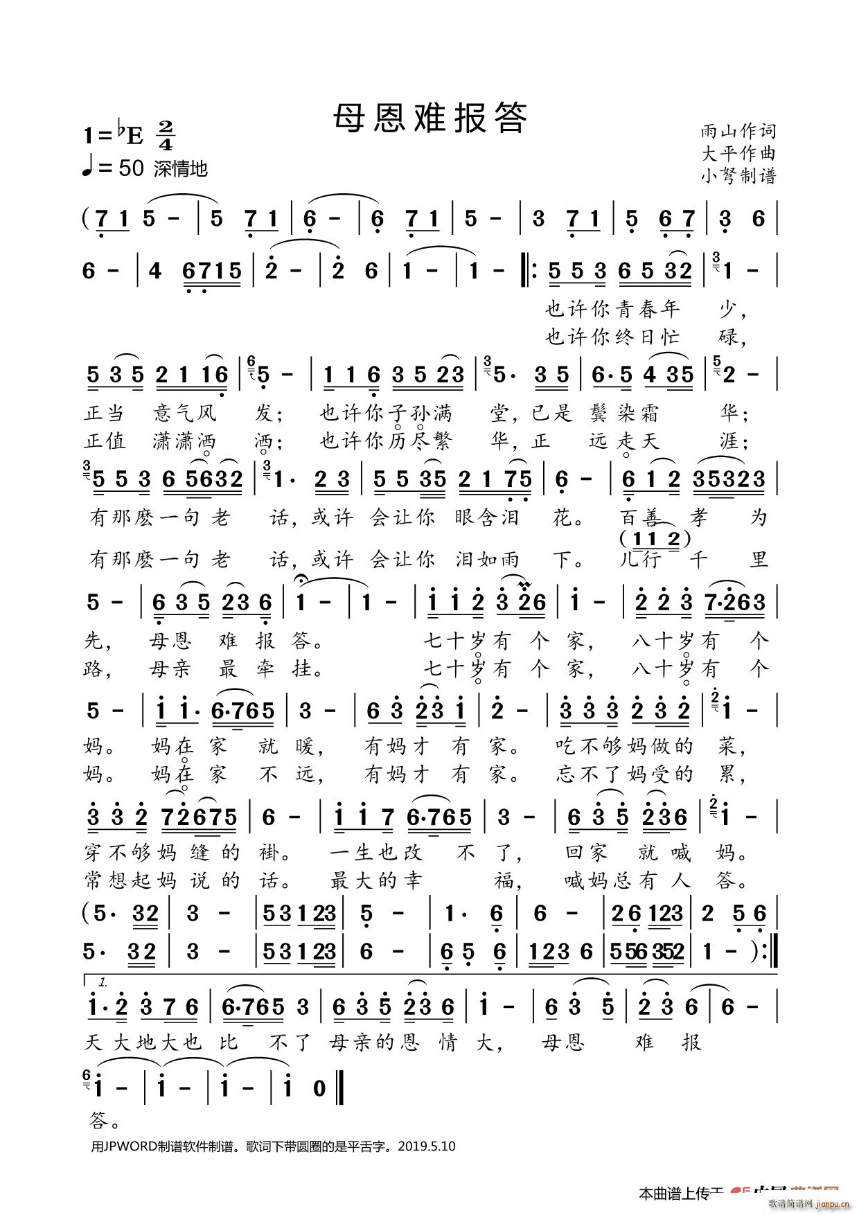 母恩难报答 大字正音(十字及以上)1