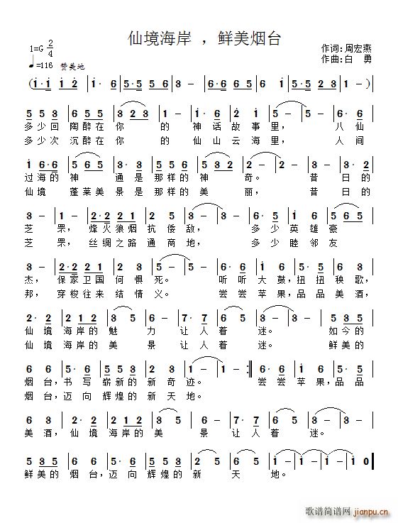 仙境海岸 鲜美烟台 衡阳 太原(十字及以上)1