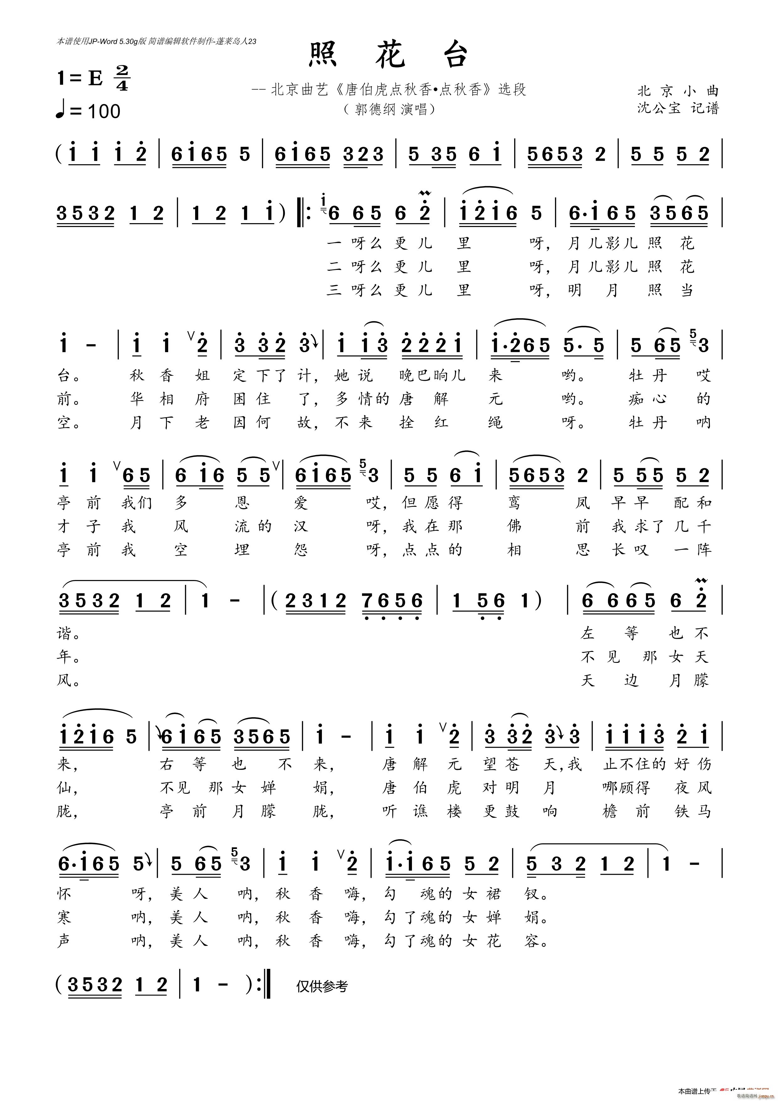 照花台 唐伯虎点秋香(十字及以上)1
