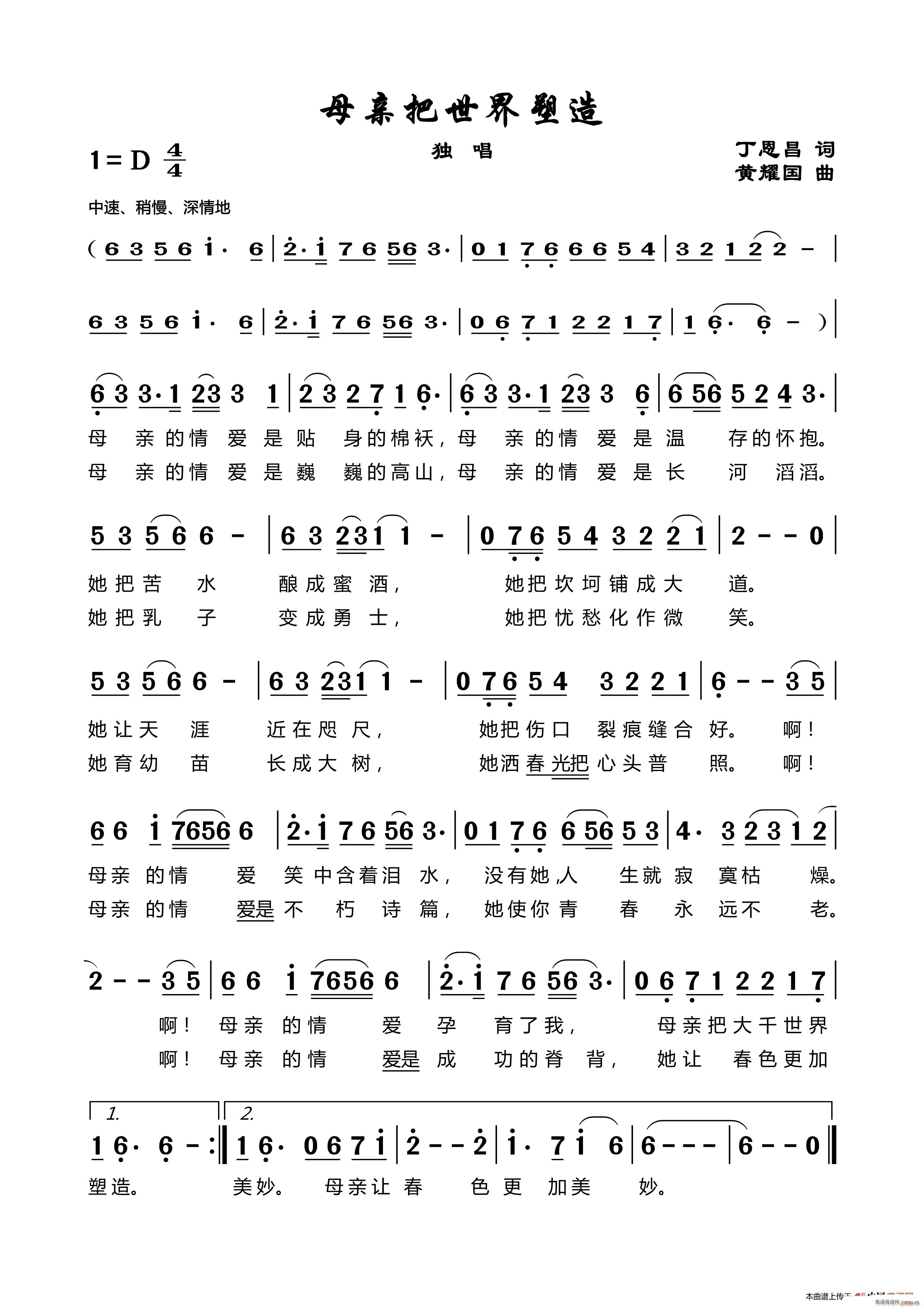 母亲把世界塑造 黄耀国曲(十字及以上)1