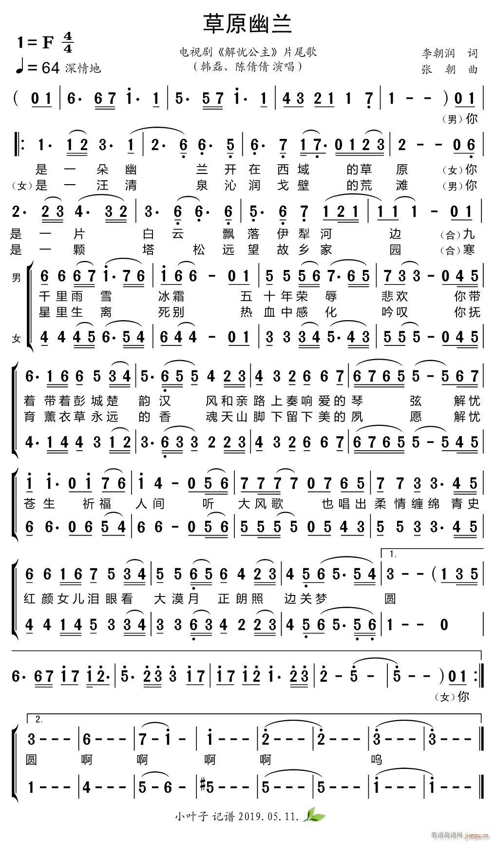 草原幽兰 电视剧 解忧公主 片尾歌(十字及以上)1