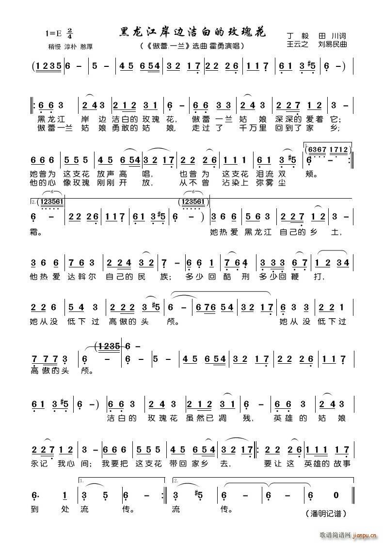 黑龙江岸边洁白的玫瑰花 傲蕾 一兰 选曲(十字及以上)1