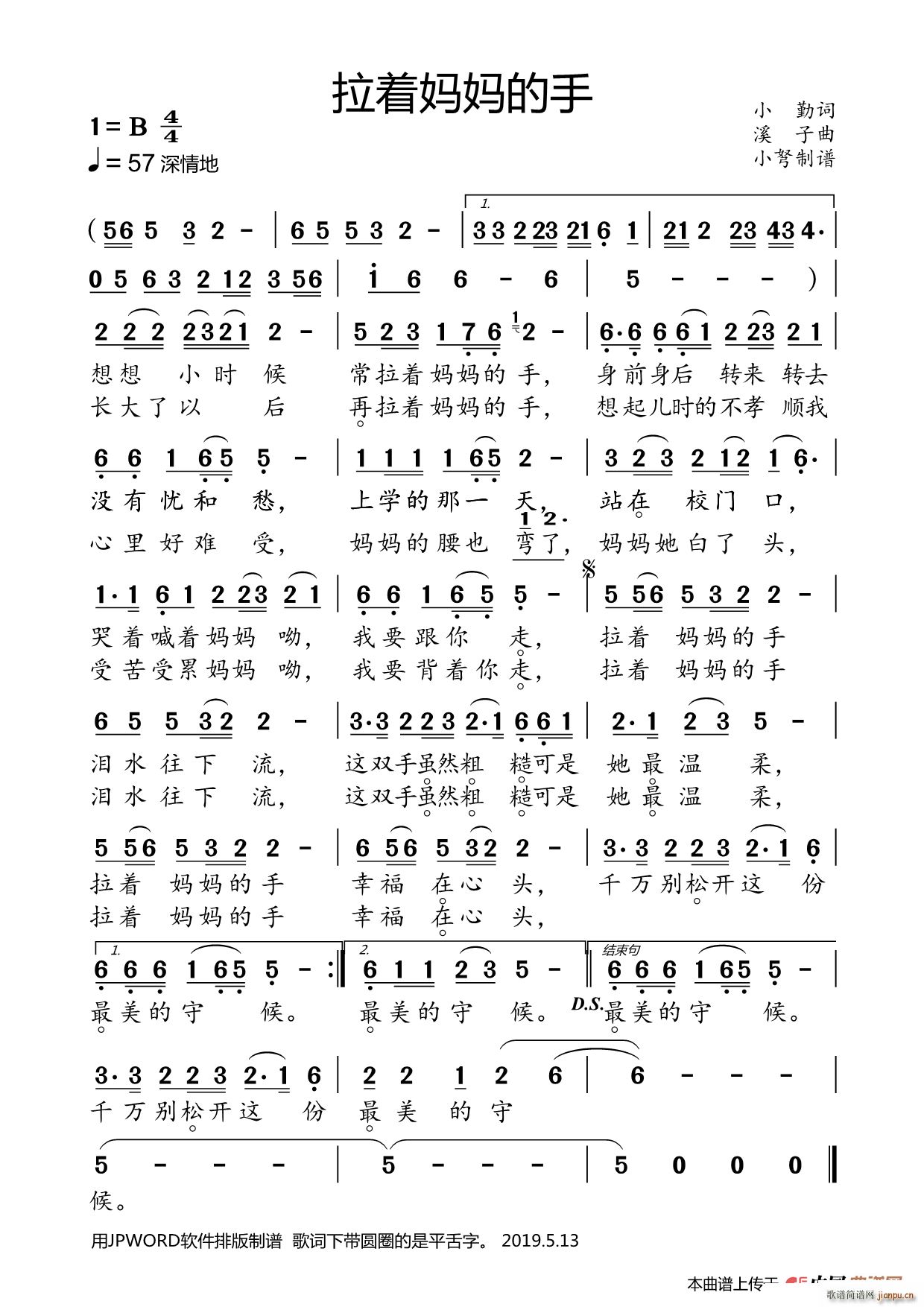 拉着妈妈的手 大字正音(十字及以上)1
