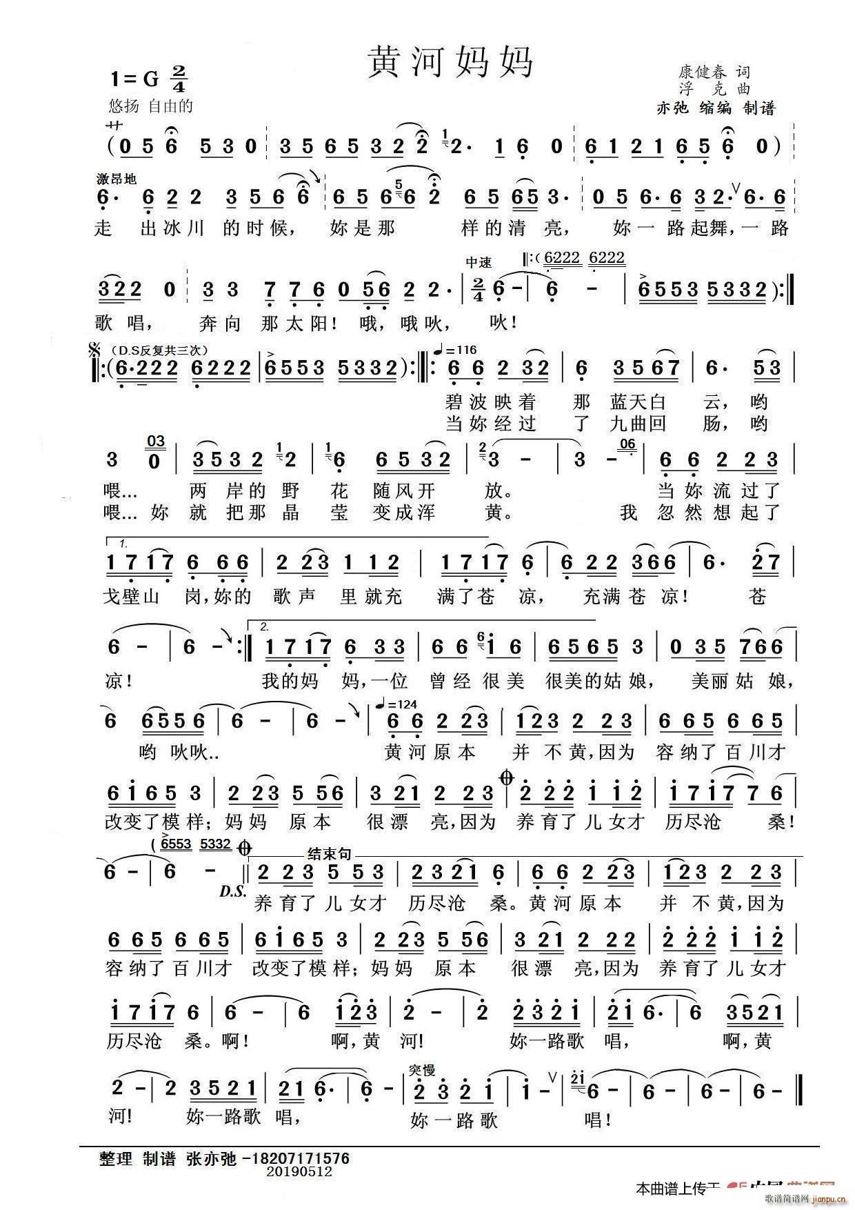 黄河妈妈 亦弛缩编版(十字及以上)1
