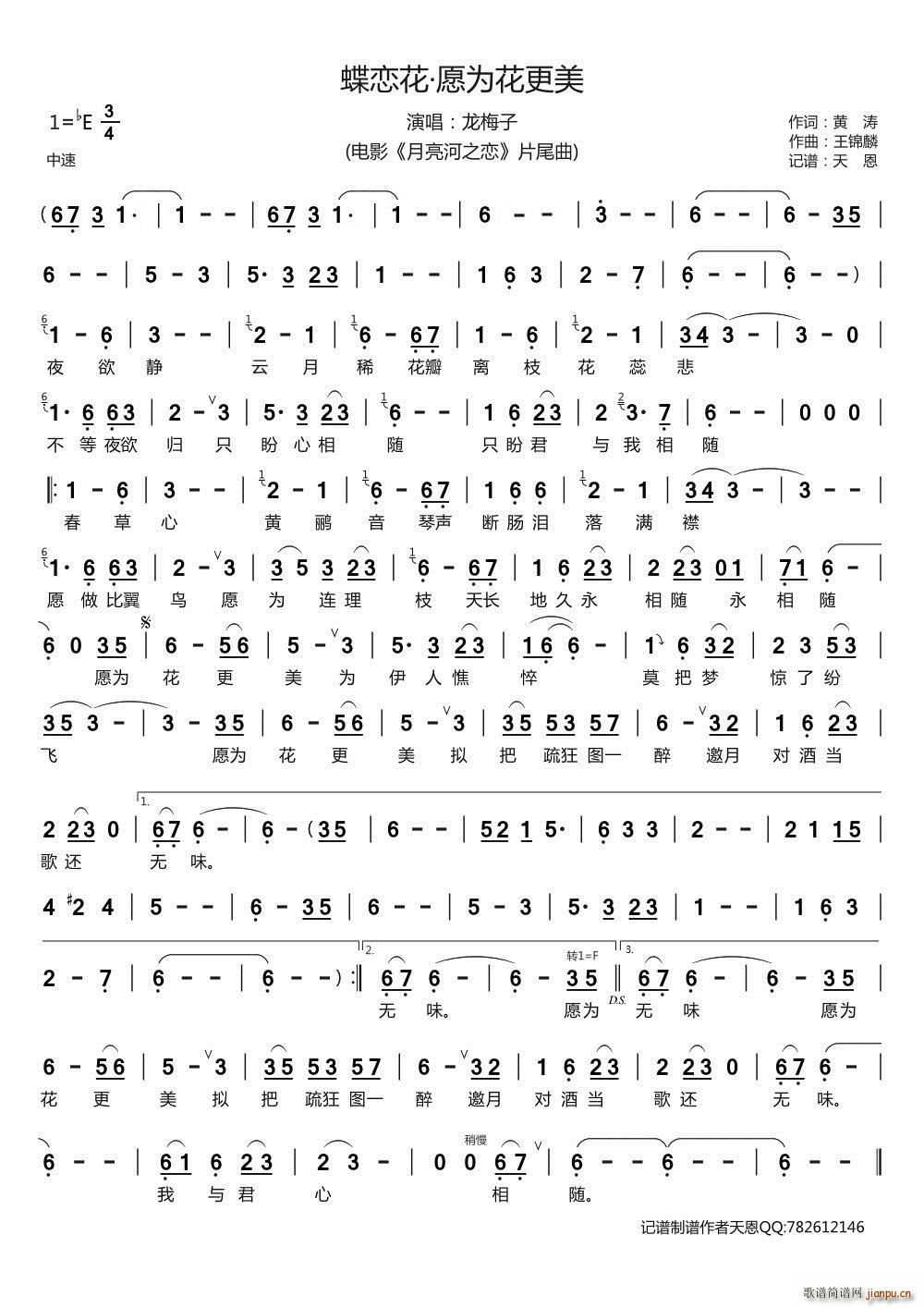 蝶恋花 愿为花更美 电影 月亮河之恋 片尾曲(十字及以上)1