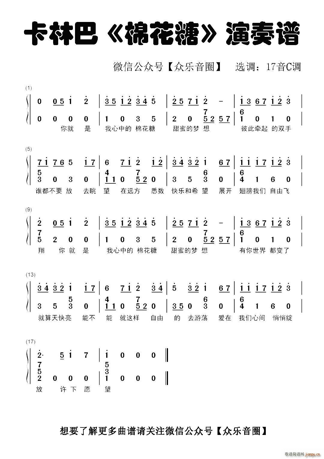棉花糖 拇指琴卡林巴琴和弦(十字及以上)1