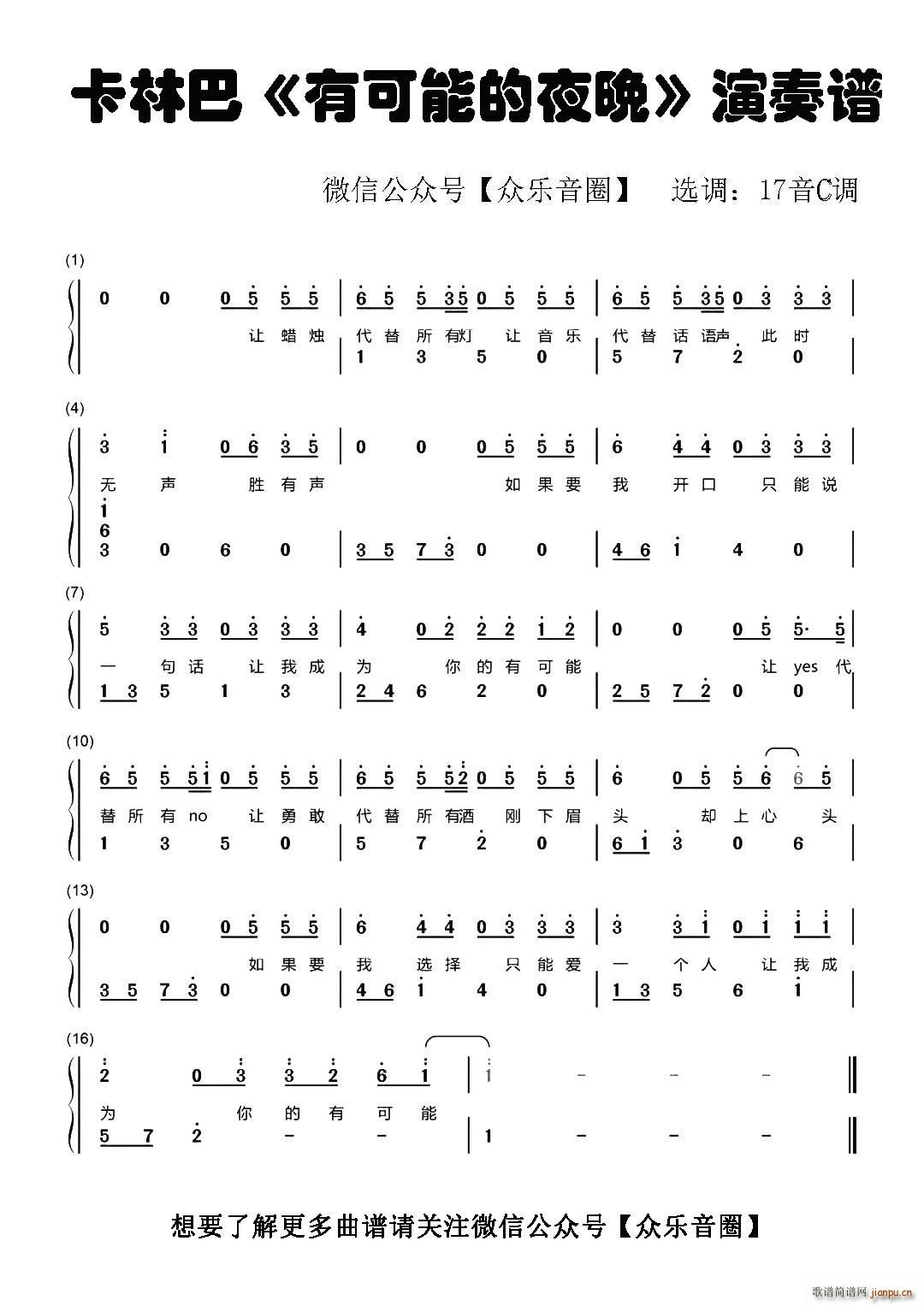 有可能的夜晚 拇指琴卡林巴琴和弦(十字及以上)1