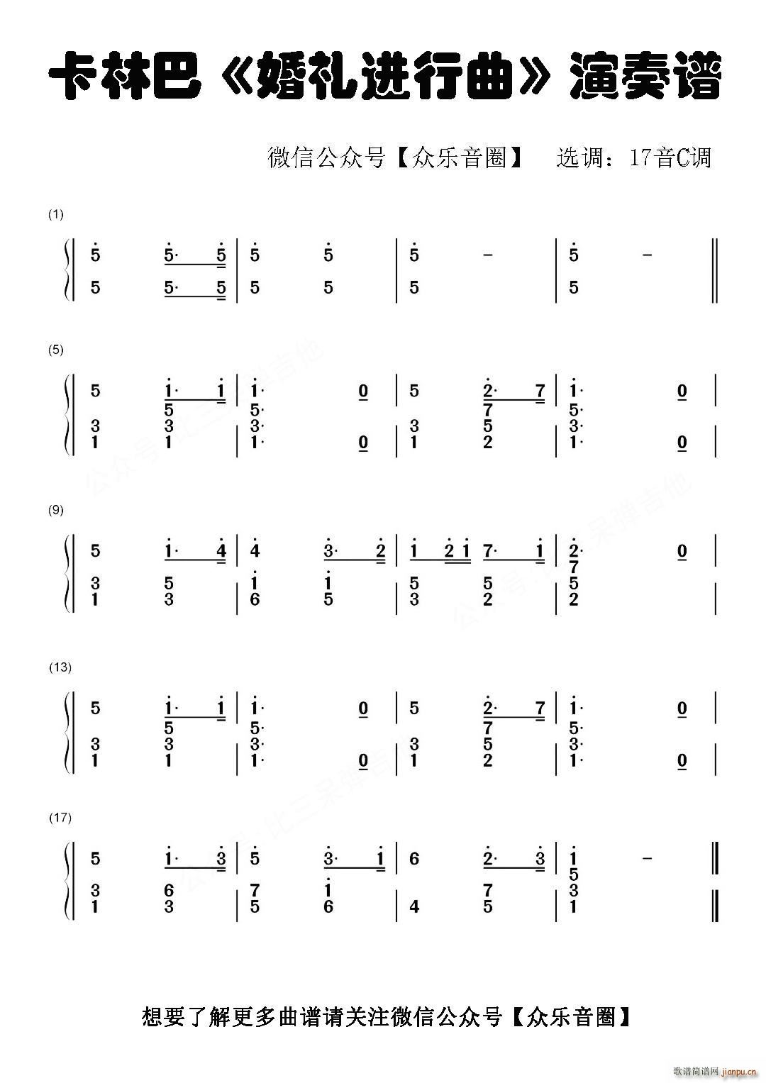 婚礼进行曲 片段 拇指琴卡林巴琴和弦(十字及以上)1