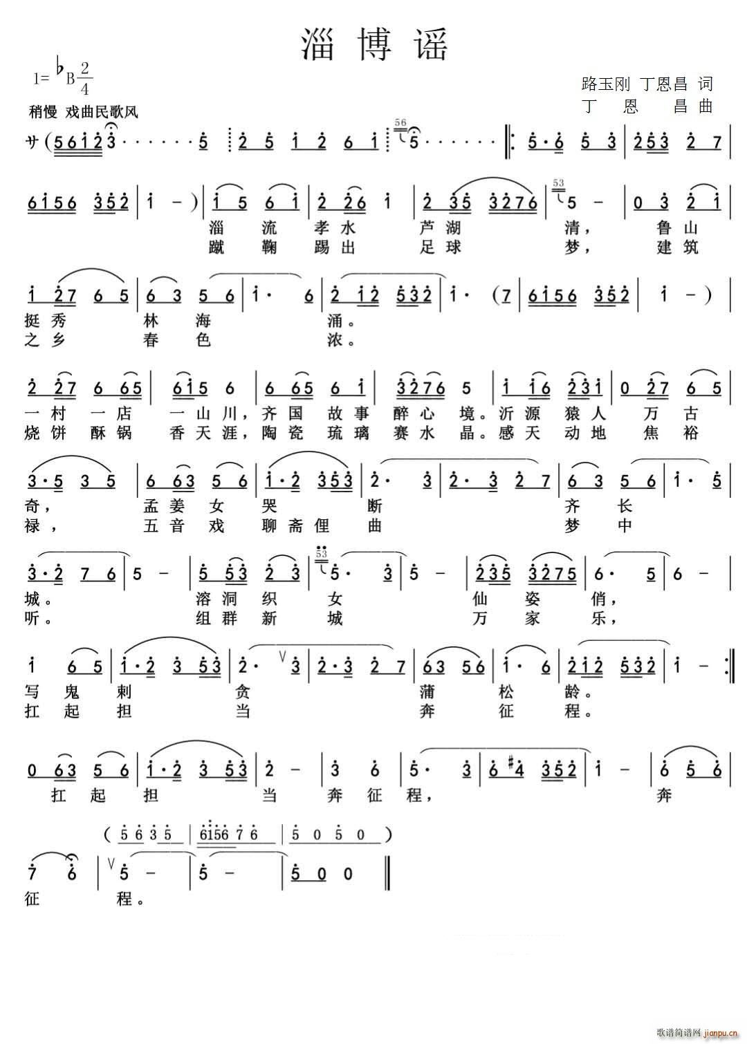 淄博谣 路玉刚 丁恩昌曲(十字及以上)1
