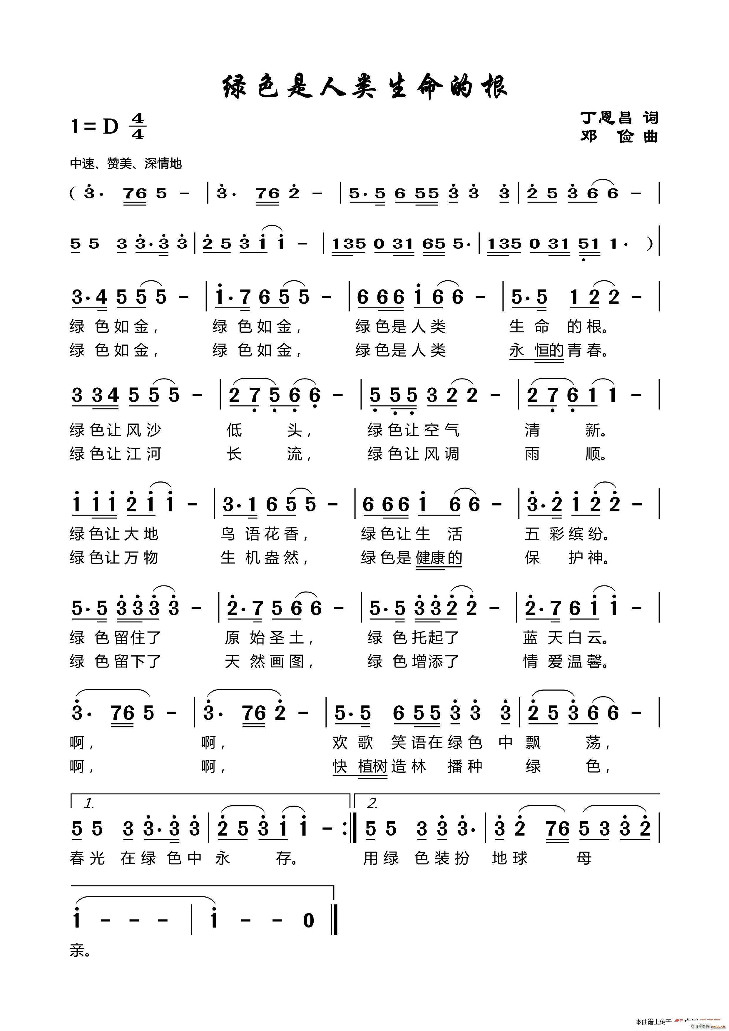 绿色是人类生命的根 邓俭曲(十字及以上)1