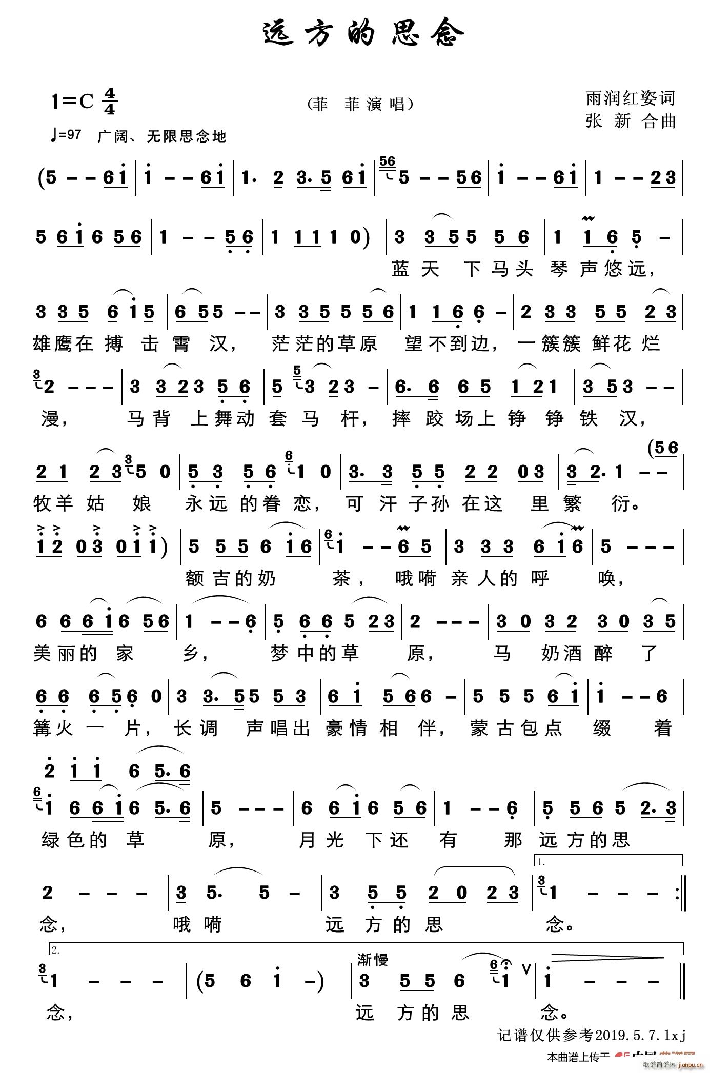 远方的思念 张新合曲(十字及以上)1