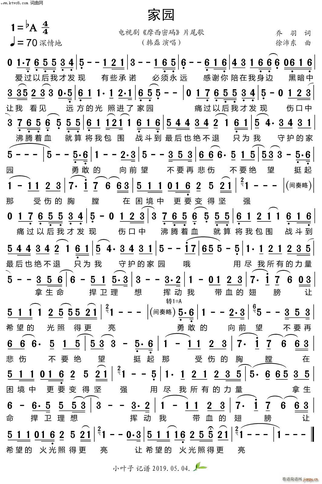 家园 电视剧 摩西密码 片尾歌(十字及以上)1