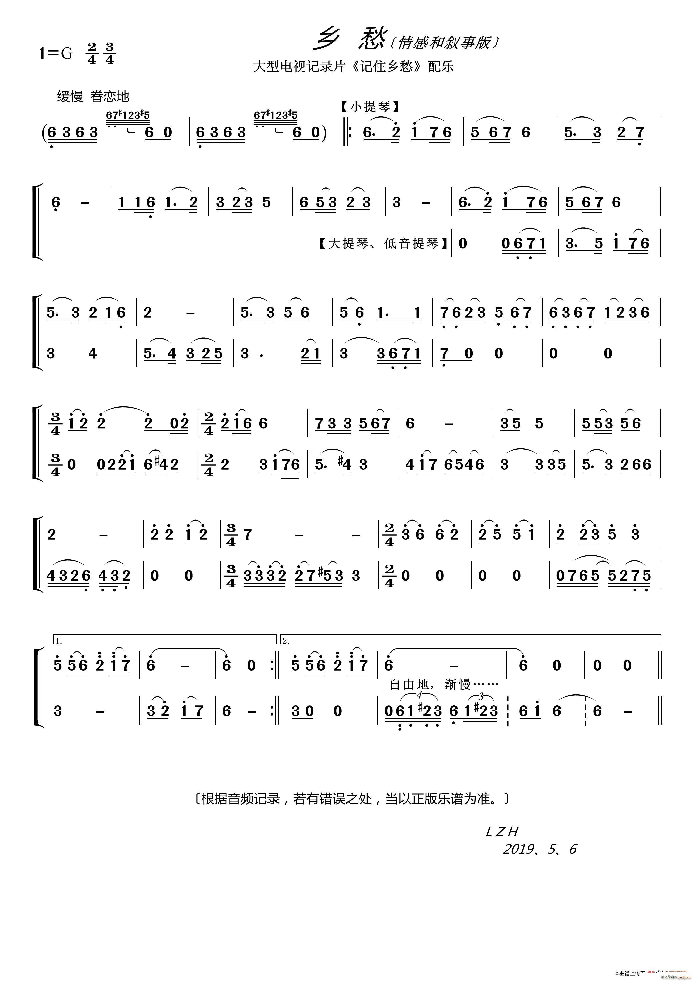 乡愁 〔情感和叙事版〕 大型电视记录片 记住乡愁 配乐(十字及以上)1