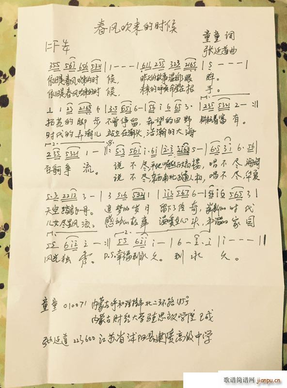 春风吹来的时候 张延道曲(十字及以上)1