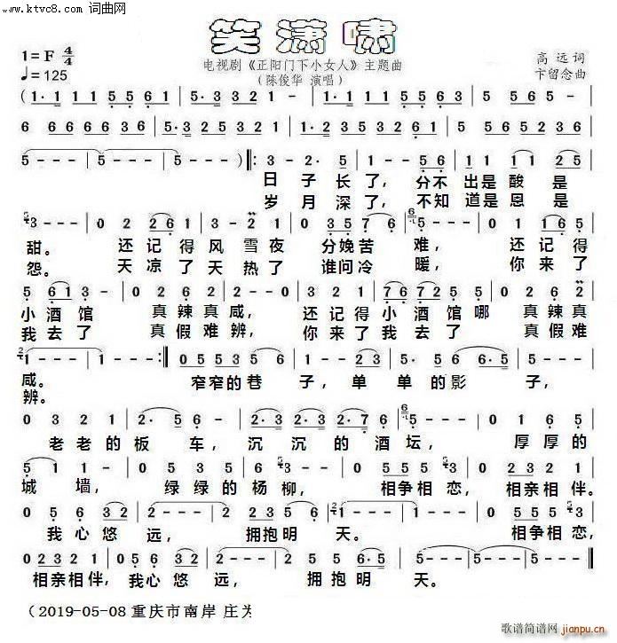 笑潇啸 电视剧 正阳门下小女人 主题曲(十字及以上)1