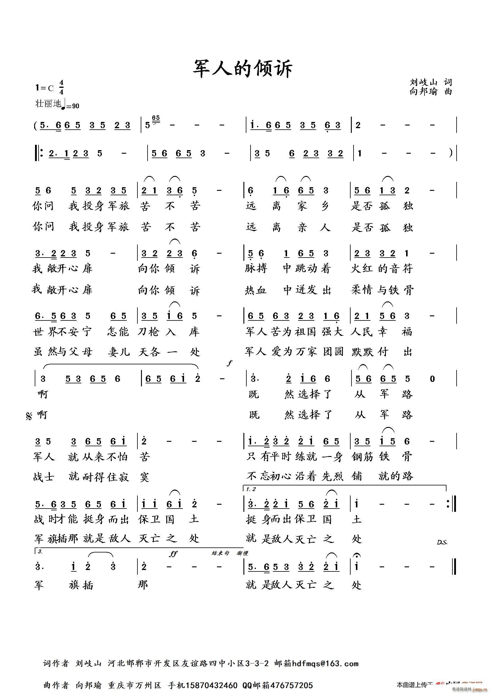 军人的倾诉 向邦瑜旋律版(十字及以上)1
