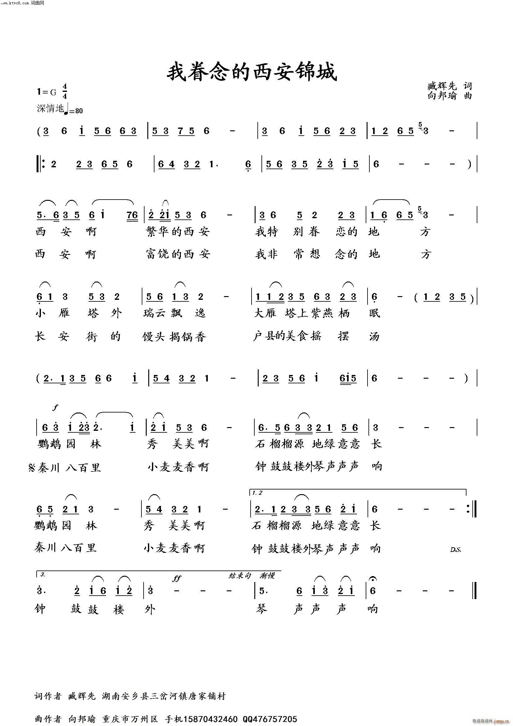我眷恋的西安锦城 向邦瑜视频版 50号(十字及以上)1