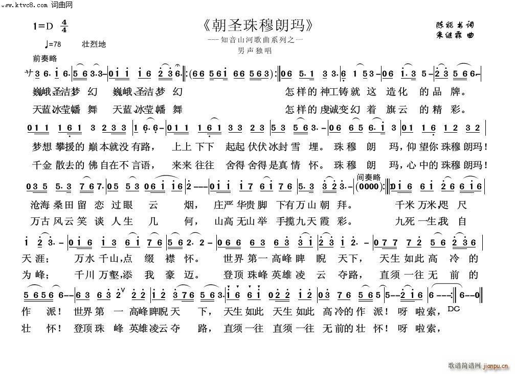 朝圣珠穆朗玛 知音山河歌曲系列之一(十字及以上)1