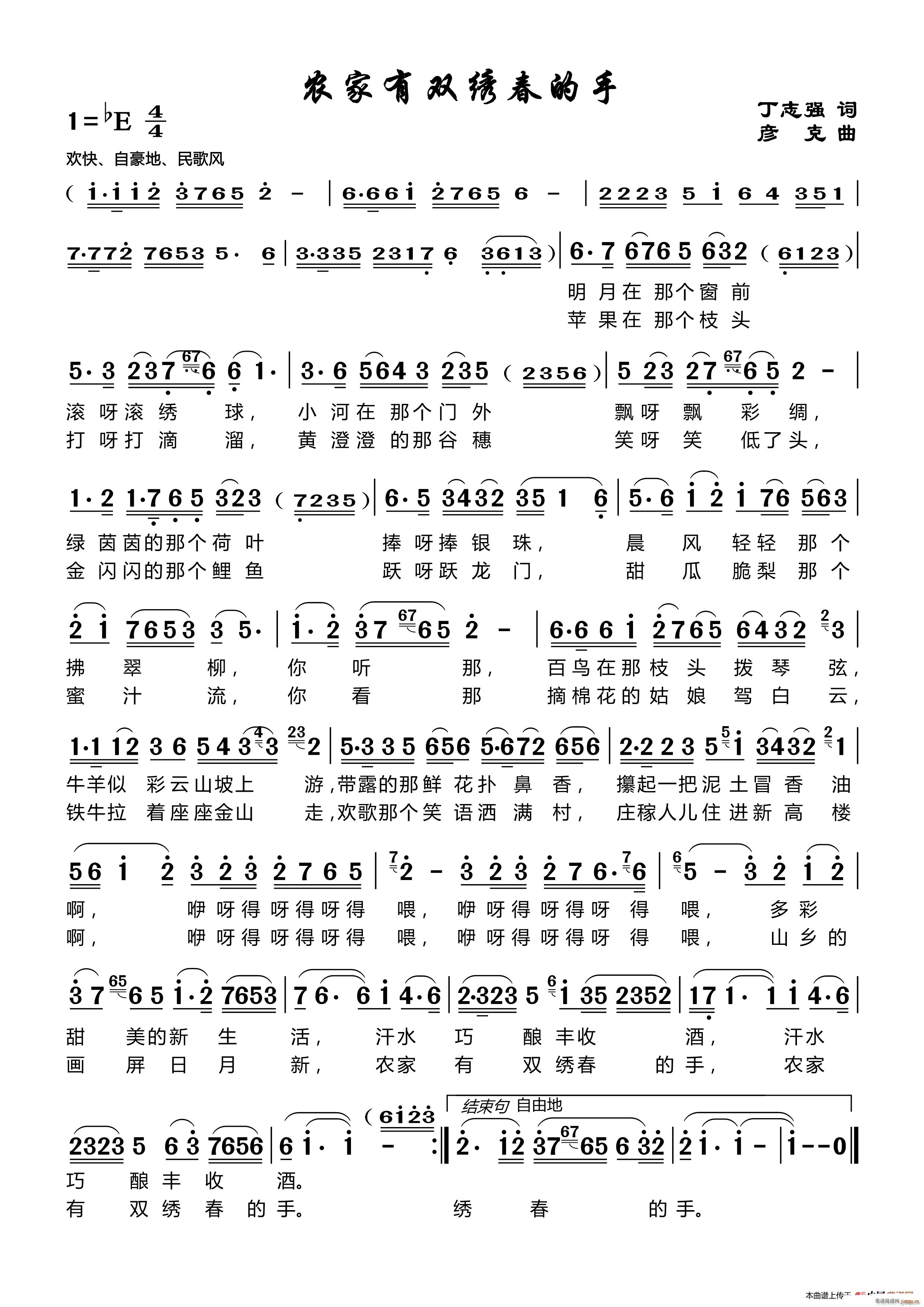 农家有双绣春 彦克曲(十字及以上)1