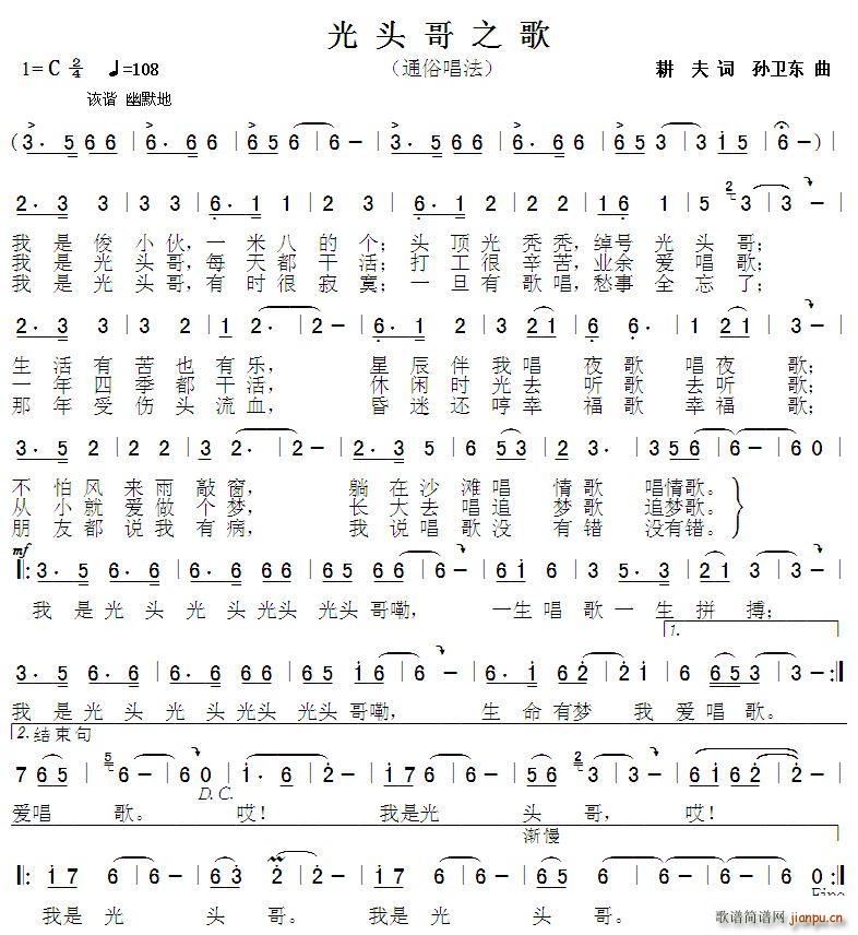 光头哥之歌 孙卫东曲(十字及以上)1