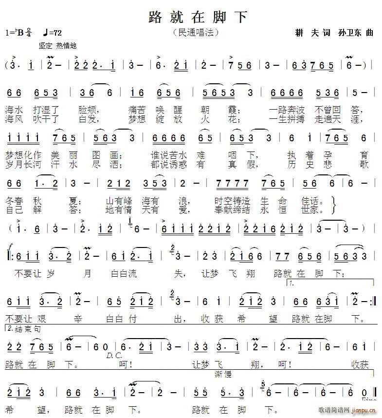 路就在脚下 孙卫东曲(十字及以上)1