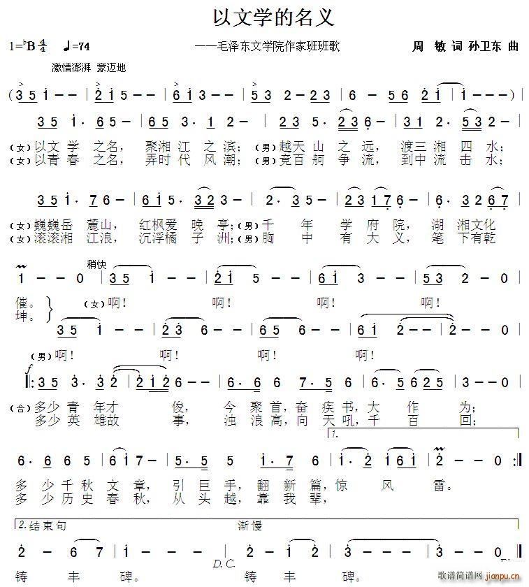 以文学的名义 孙卫东曲(十字及以上)1