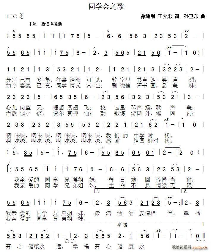 同学会之歌 徐建刚 孙卫东曲(十字及以上)1