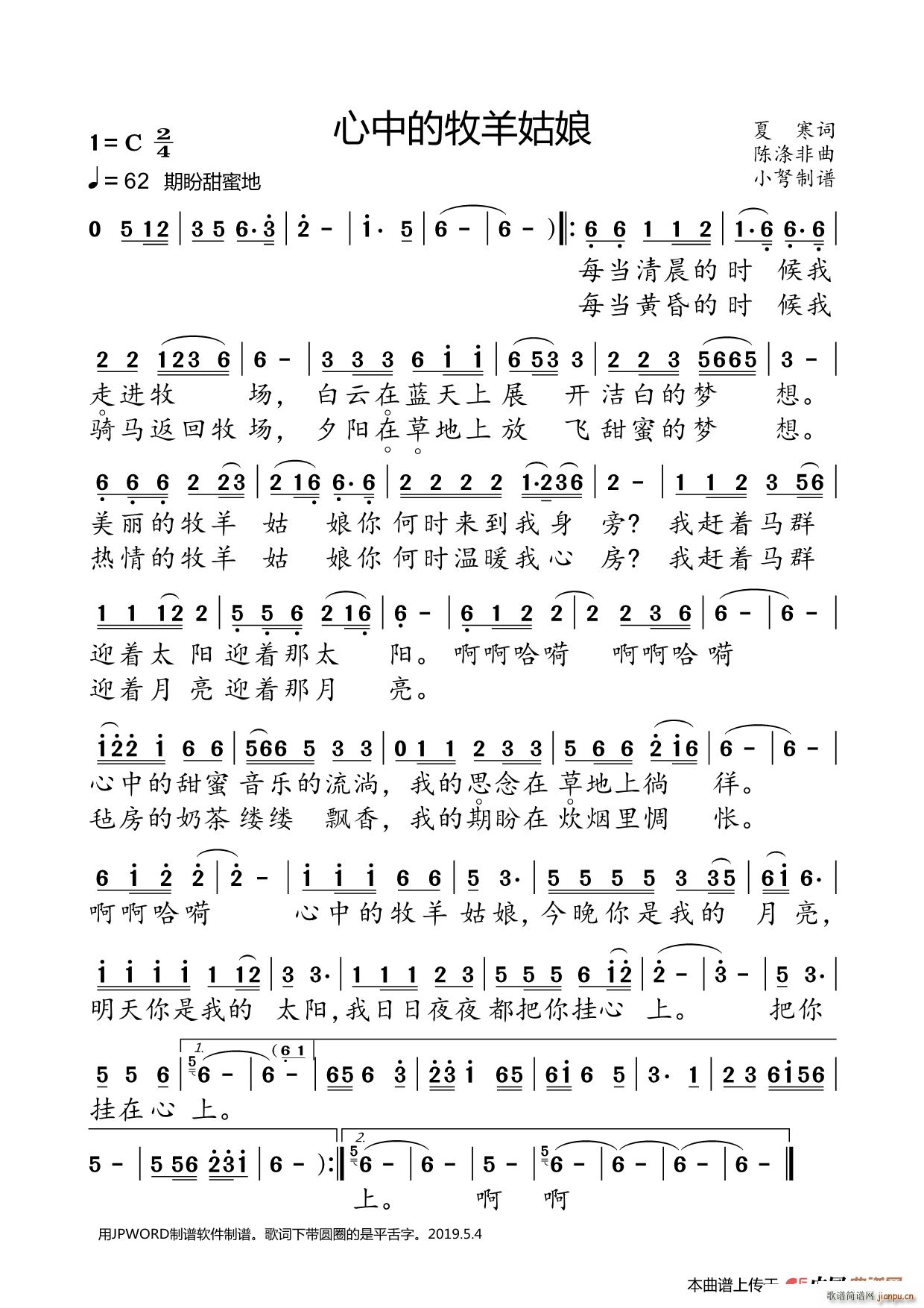 心中的牧羊姑娘 大字正音(十字及以上)1