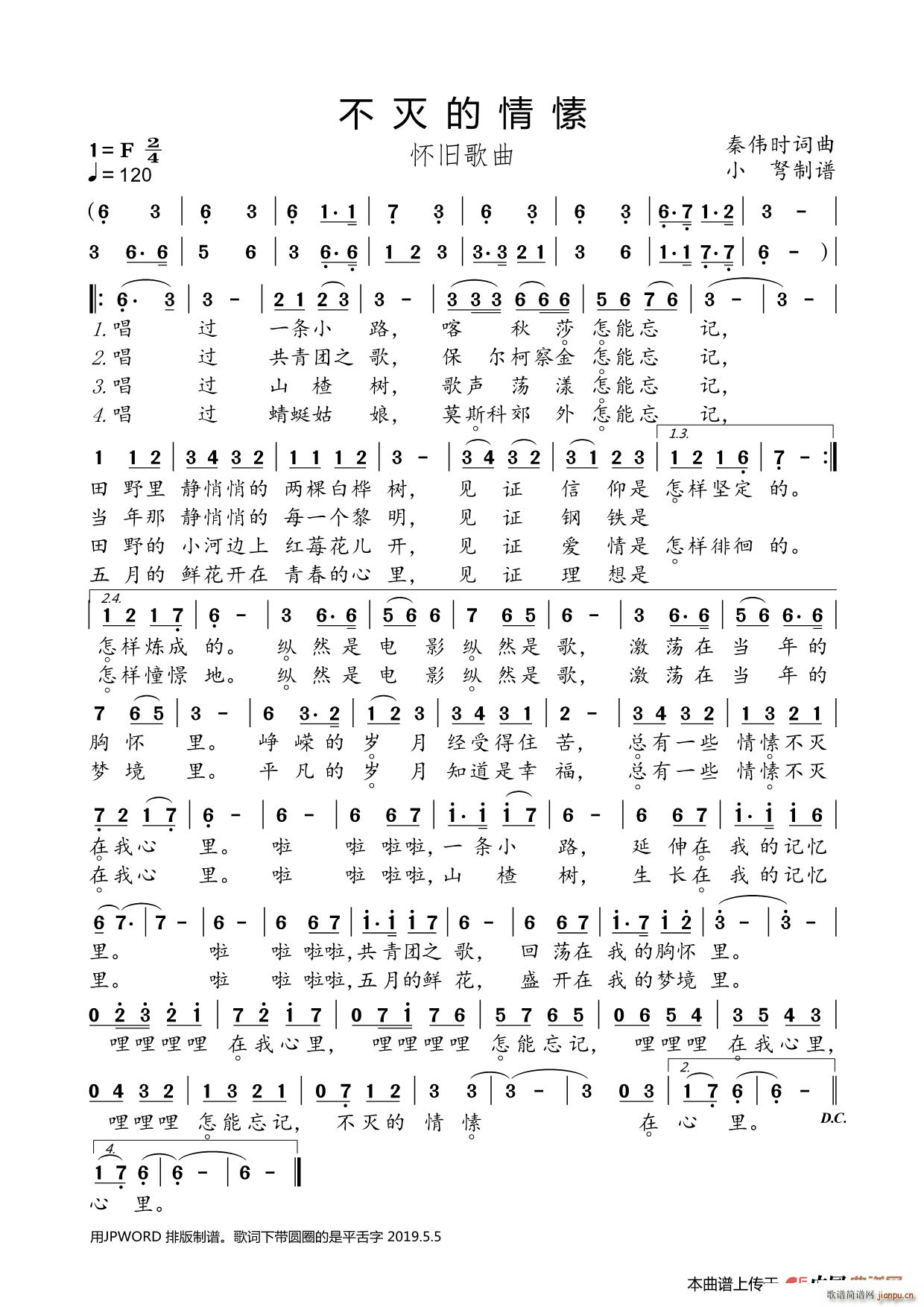 不灭的情愫 大字正音(十字及以上)1